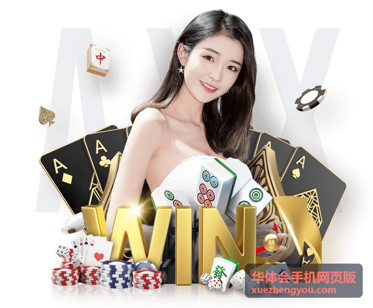 华体会手机网页版首次使用时的入口选择示意